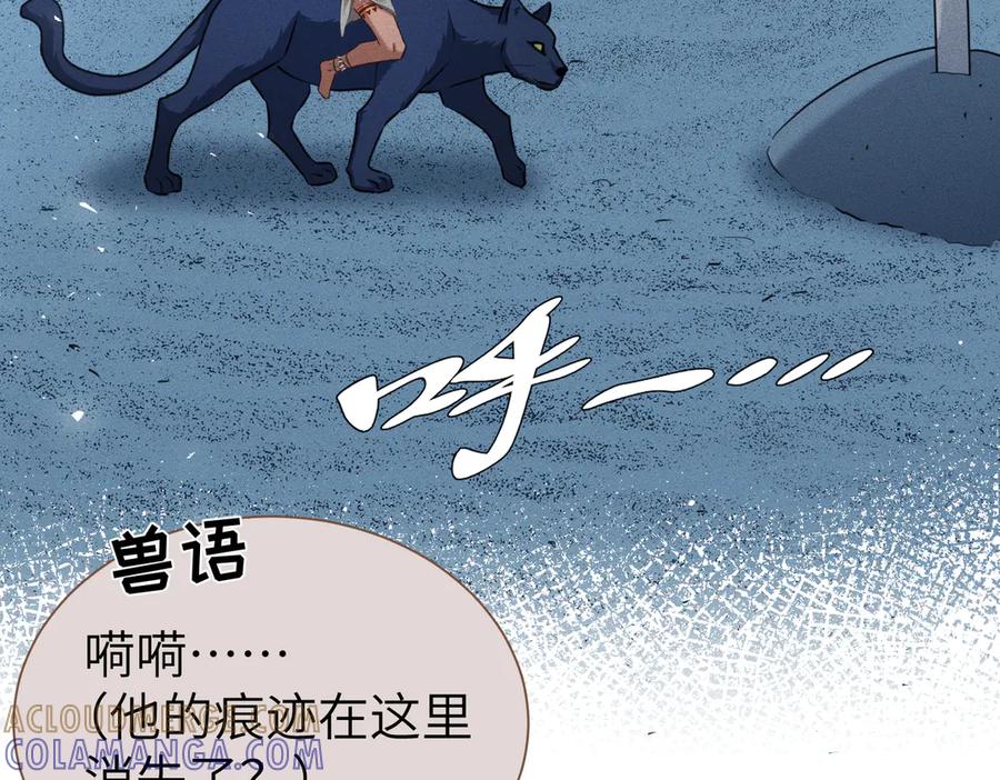 《野人驯养指南》第7话：失踪的李图南？！ 第13页