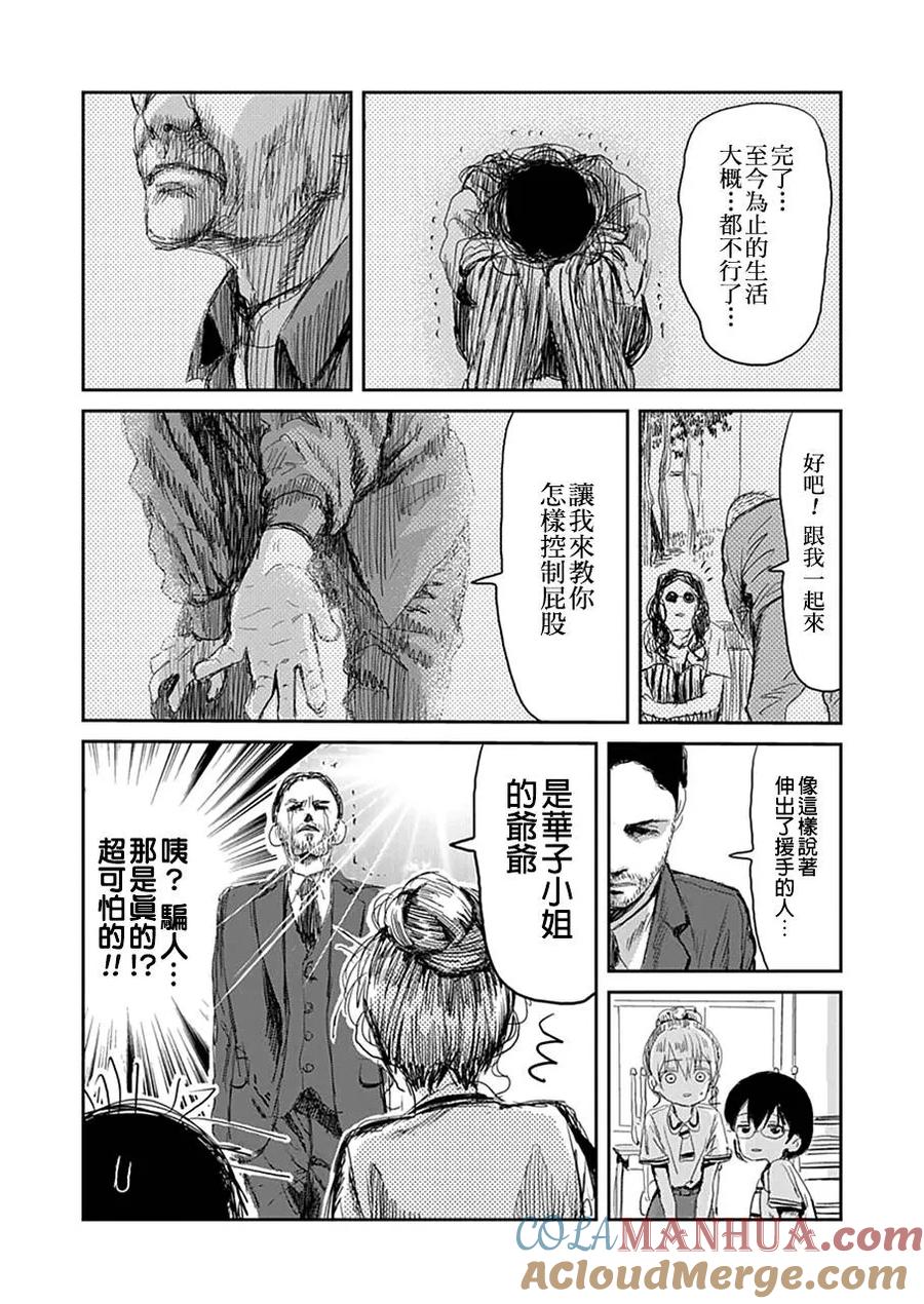 《来玩游戏吧》第16话 屁股游戏 第13页