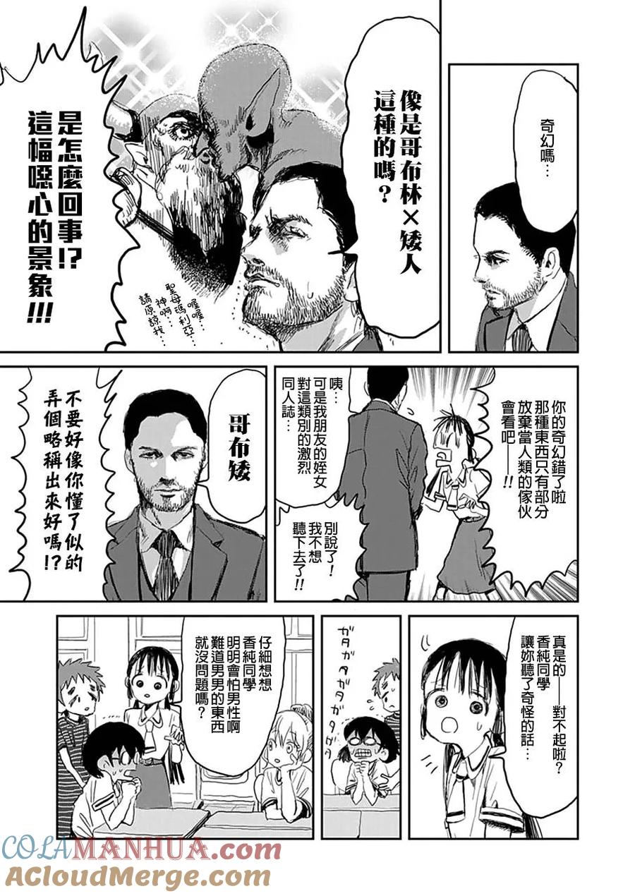 《来玩游戏吧》第16话 屁股游戏 第9页