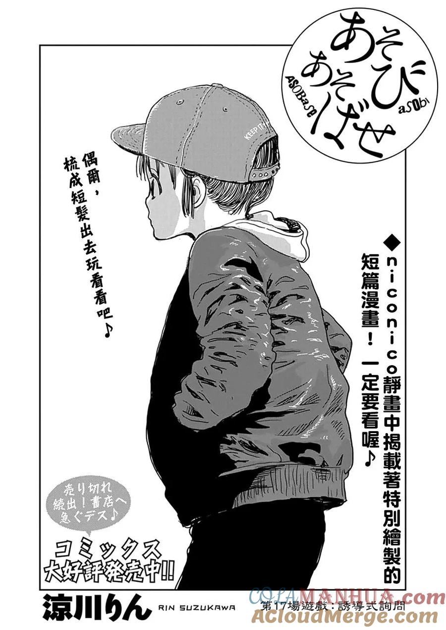 《来玩游戏吧》第17话 诱导式询问 第2页