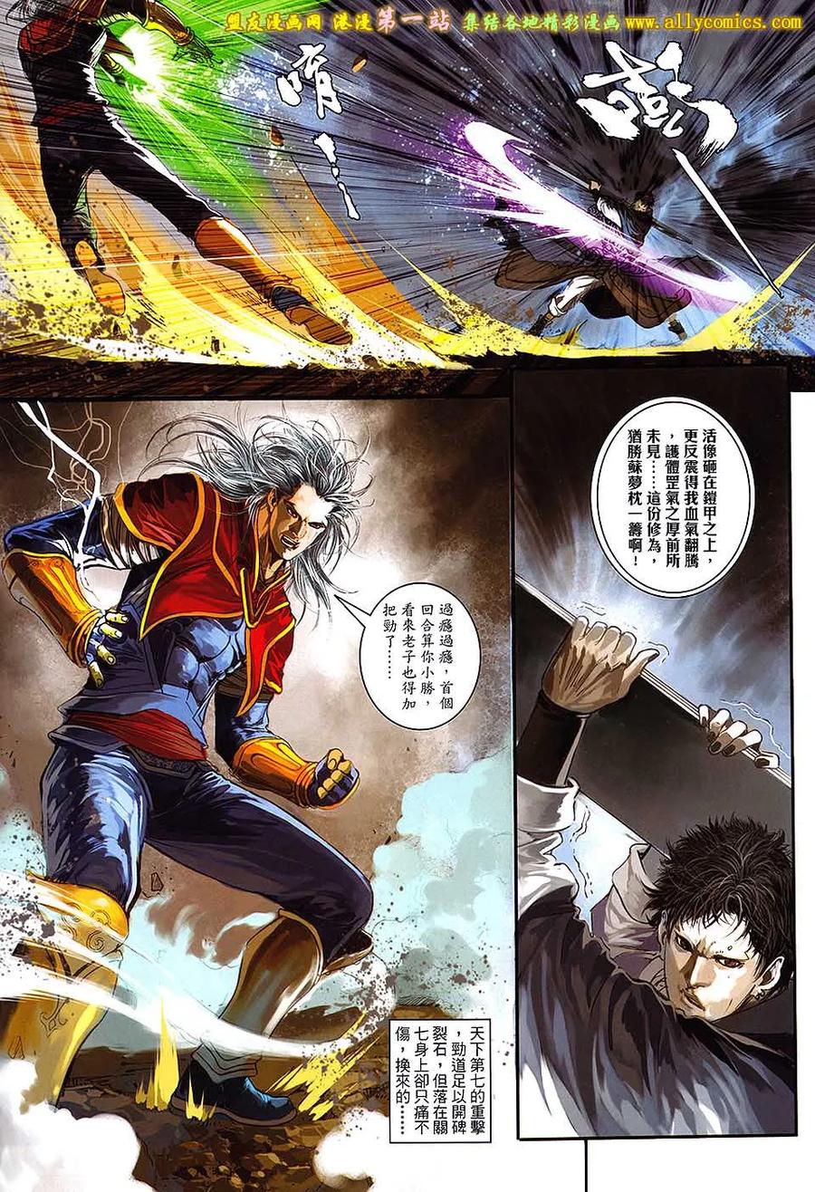 《温瑞安群侠传2》第31回 关七杀关七 第12页