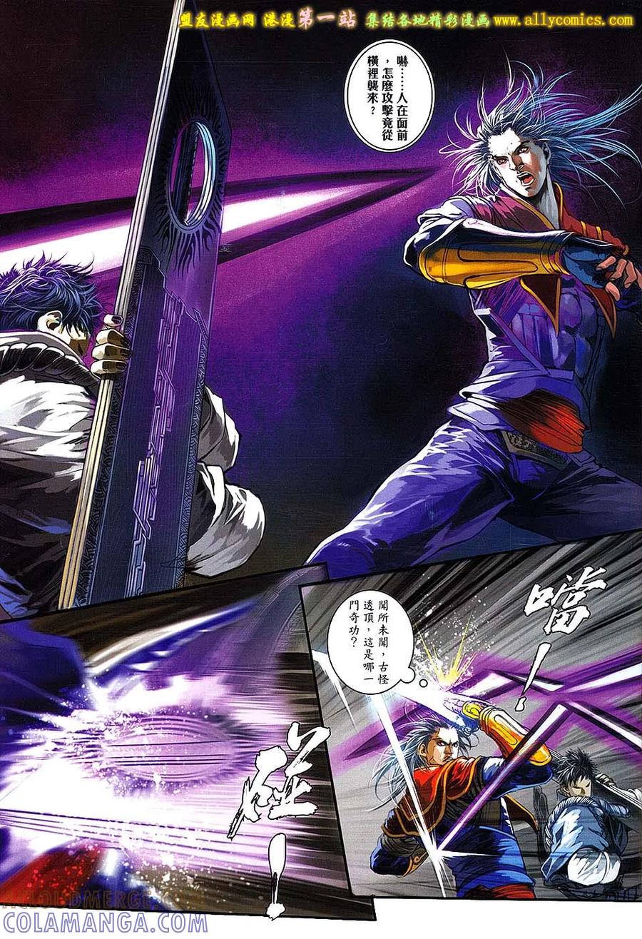 《温瑞安群侠传2》第31回 关七杀关七 第11页