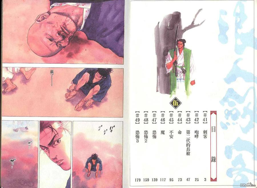 浪客行 - 第5卷 - 第3张图