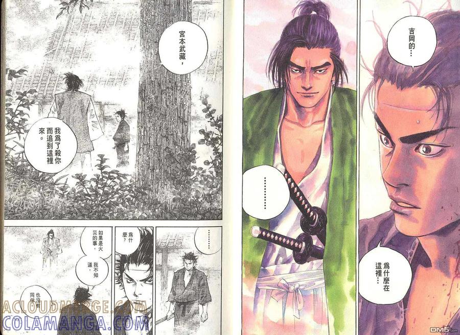 浪客行 - 第5卷 - 第5张图