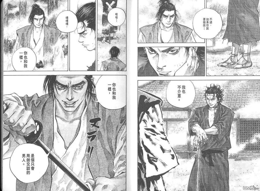 浪客行 - 第5卷 - 第6张图