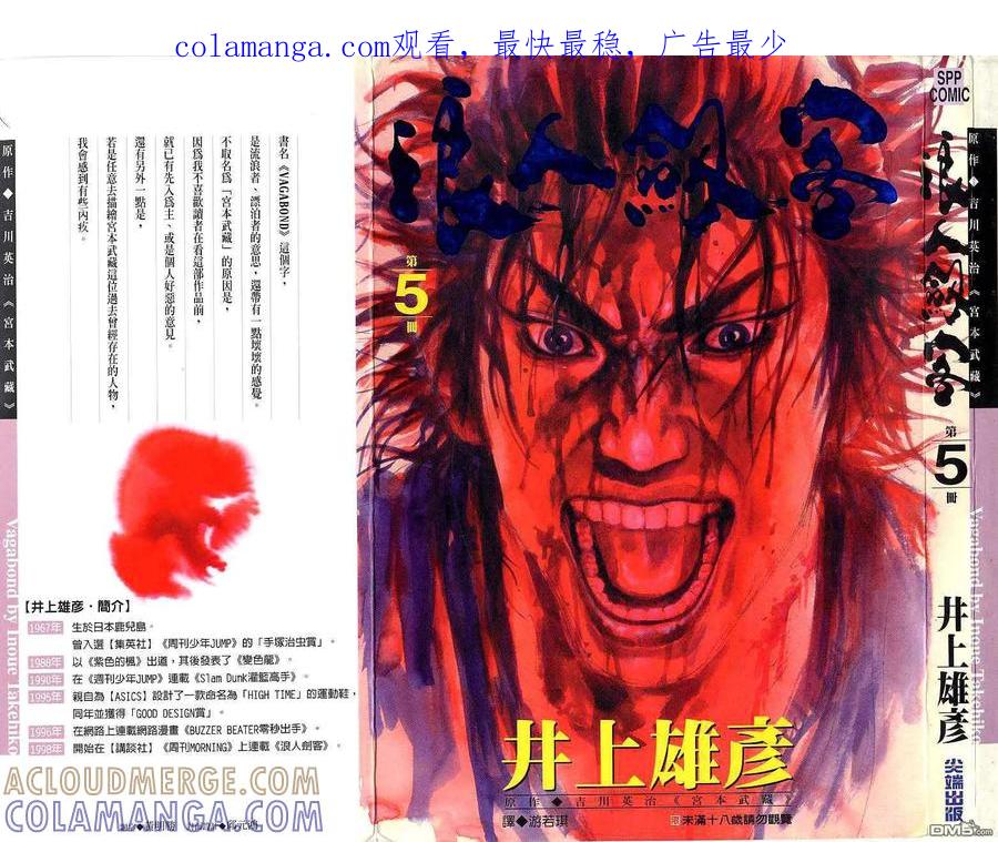 浪客行 - 第5卷 - 第1张图