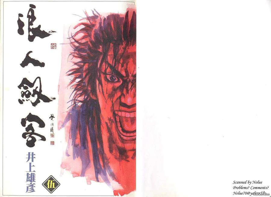 浪客行 - 第5卷 - 第2张图