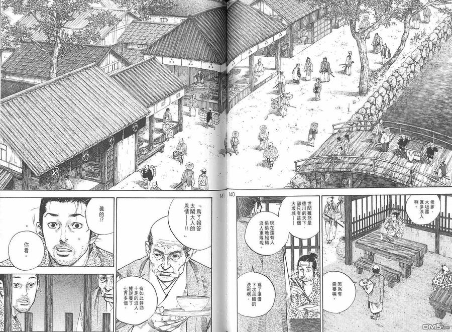 浪客行 - 第6卷 - 第72张图