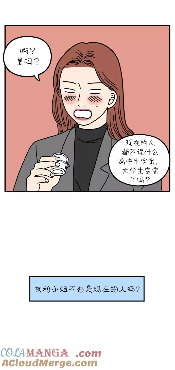 《29岁的我们》[第71话] 其实那天（上） 第43页