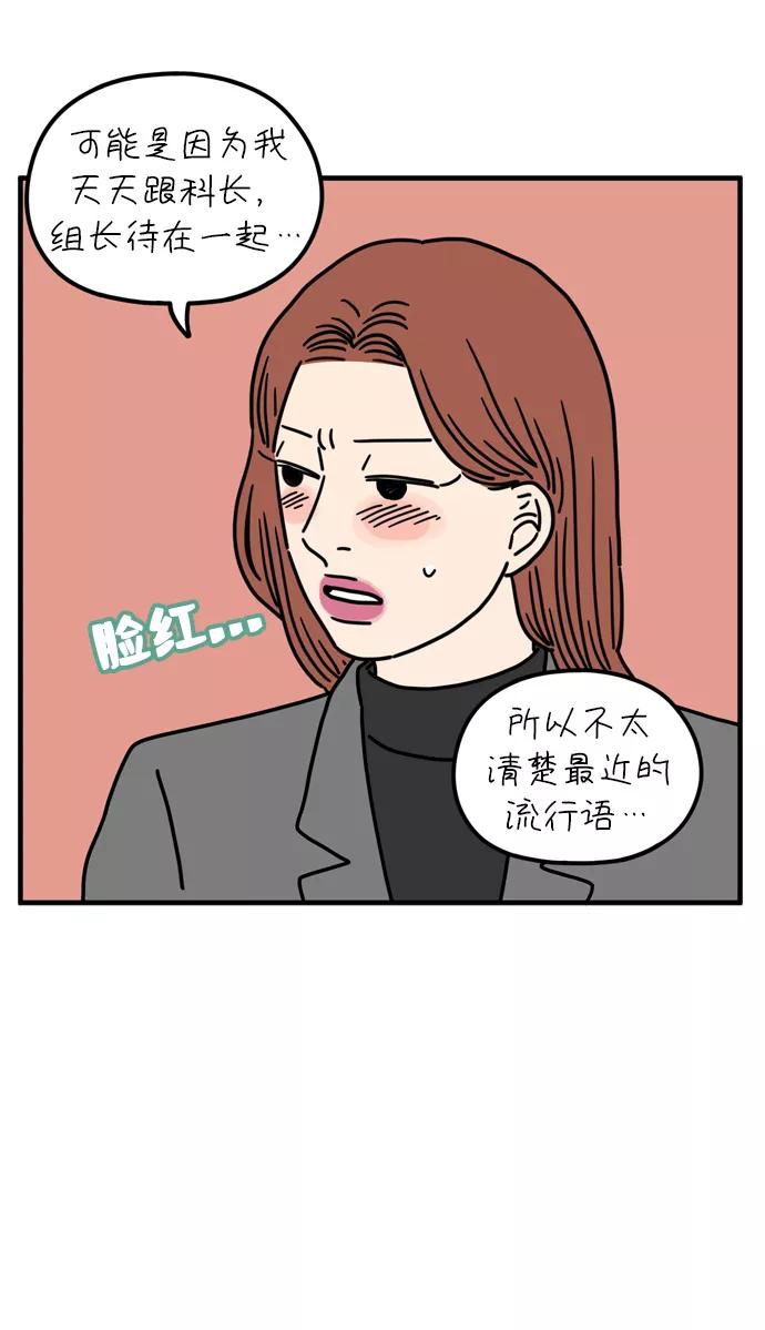 《29岁的我们》[第71话] 其实那天（上） 第44页