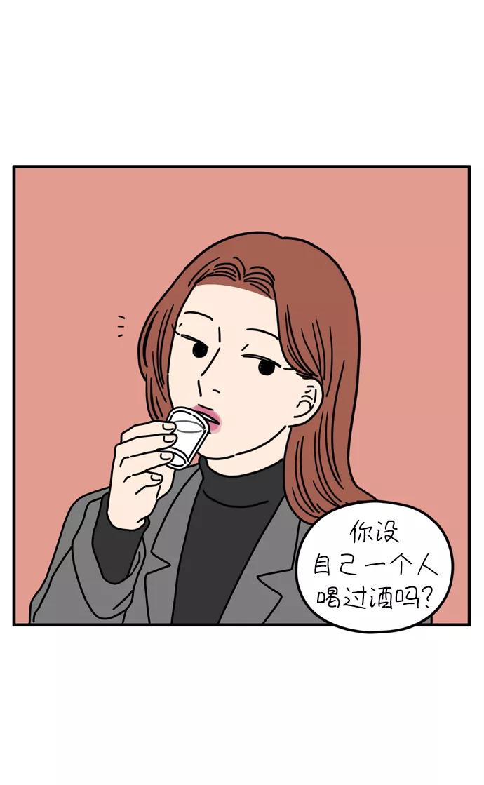 《29岁的我们》[第71话] 其实那天（上） 第41页
