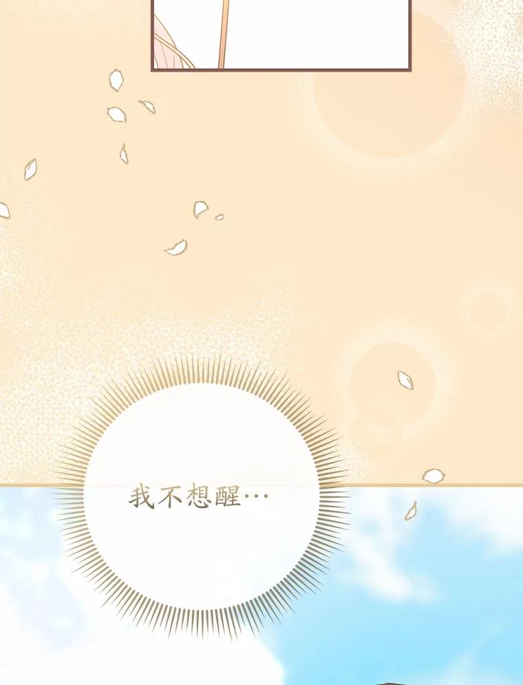《菲奥尼：预见我与恶魔大公的未来》21.调查幕后主使 第111页