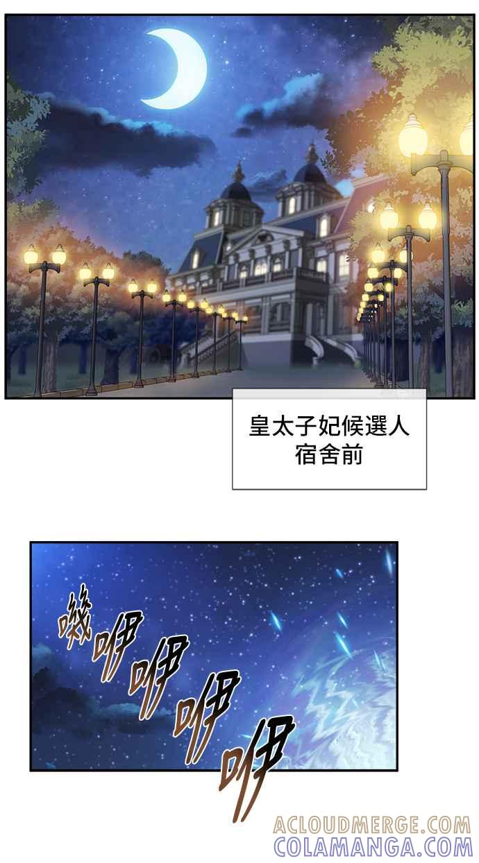 《皇太子妃101》第27话 第40页