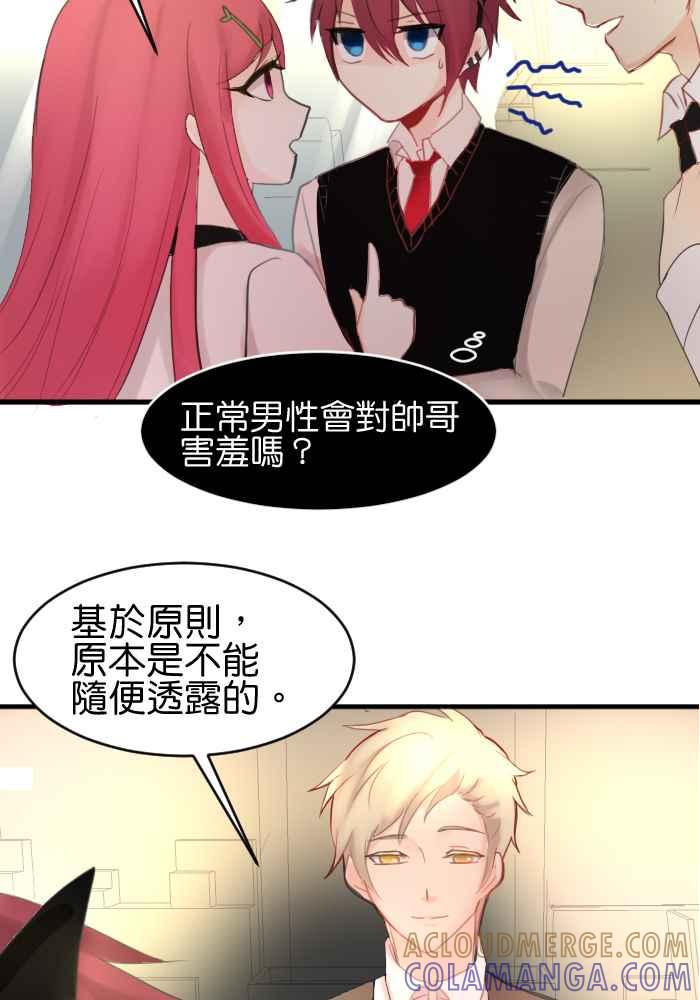 《倾恋的蜜封罐》026-- 命运 第17页