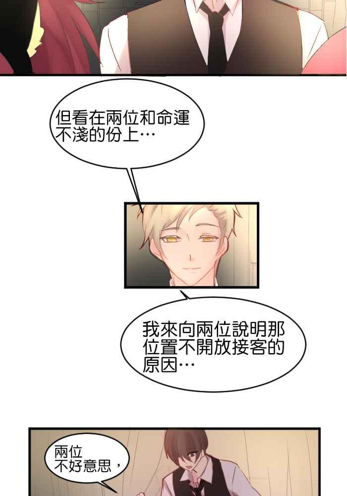 《倾恋的蜜封罐》026-- 命运 第18页