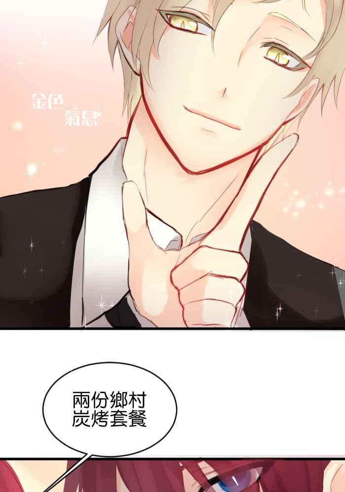 《倾恋的蜜封罐》026-- 命运 第14页