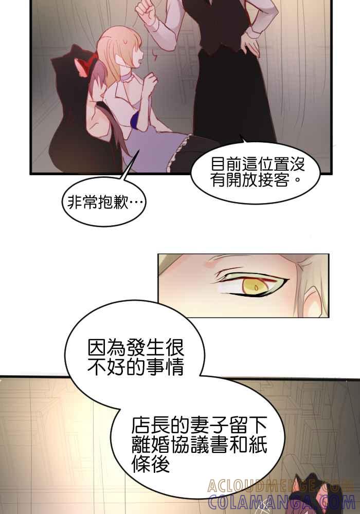 《倾恋的蜜封罐》026-- 命运 第19页