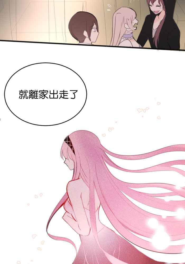 《倾恋的蜜封罐》026-- 命运 第20页