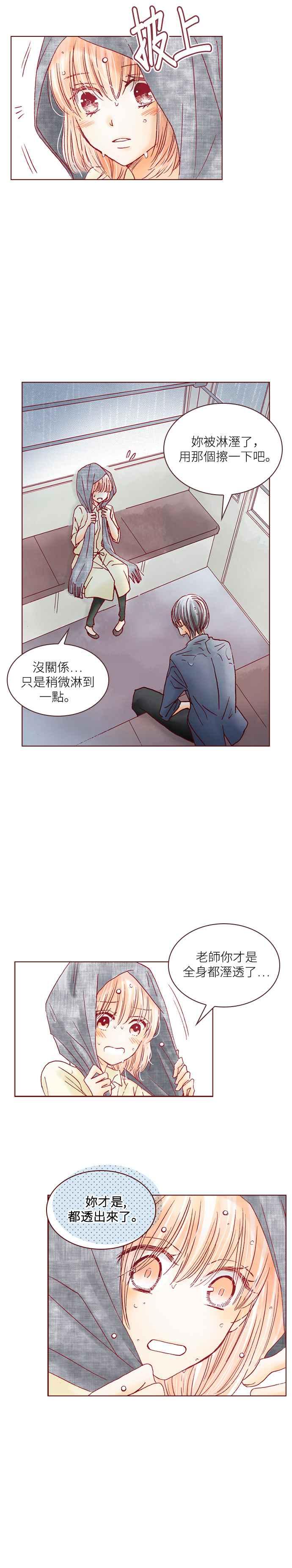 《迟来的初恋》第31话 第10页