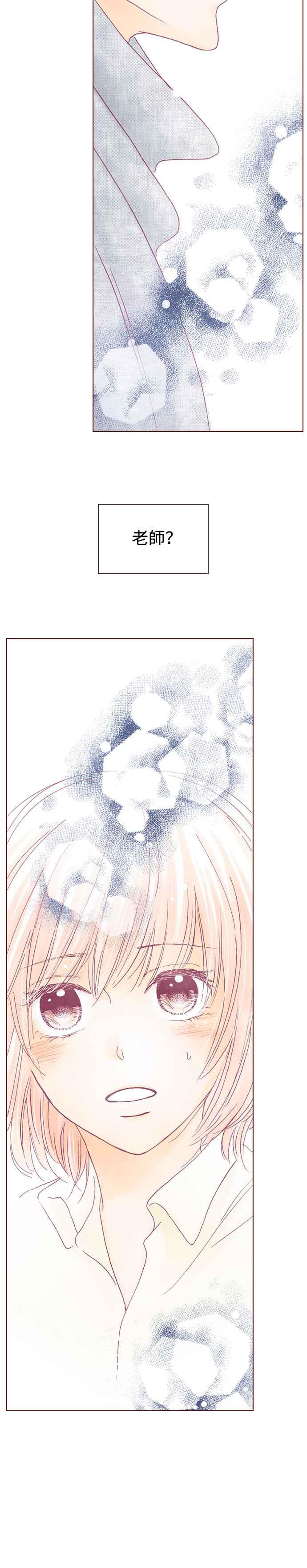《迟来的初恋》第31话 第2页