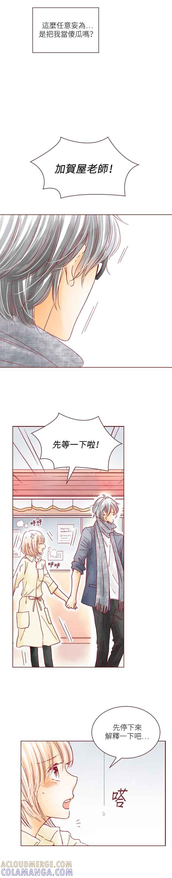 《迟来的初恋》第31话 第5页
