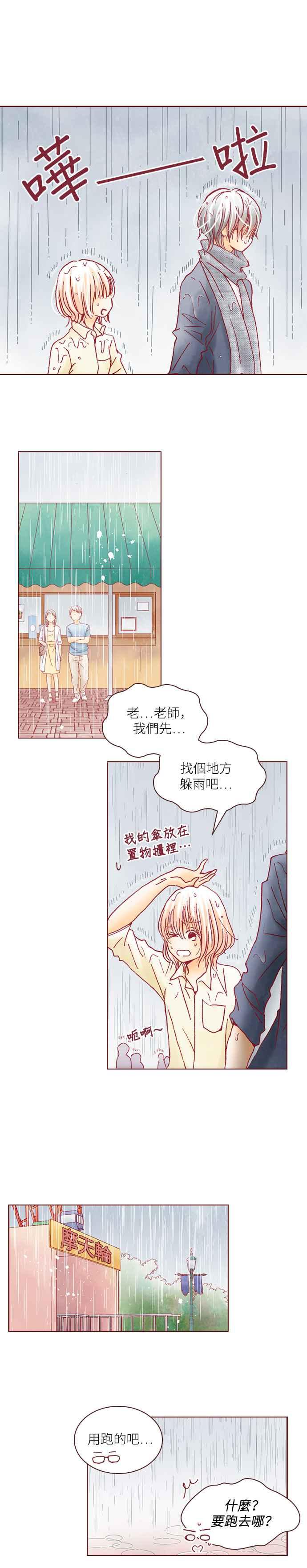 《迟来的初恋》第31话 第6页