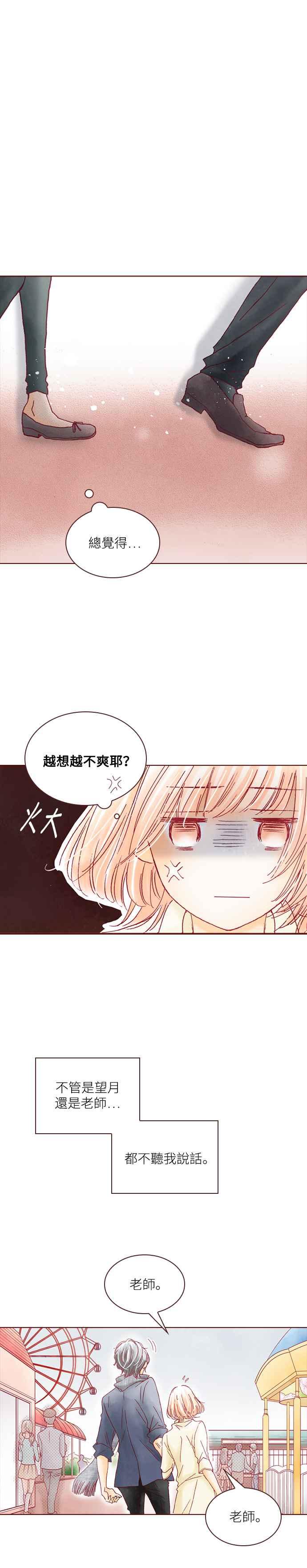 《迟来的初恋》第31话 第4页