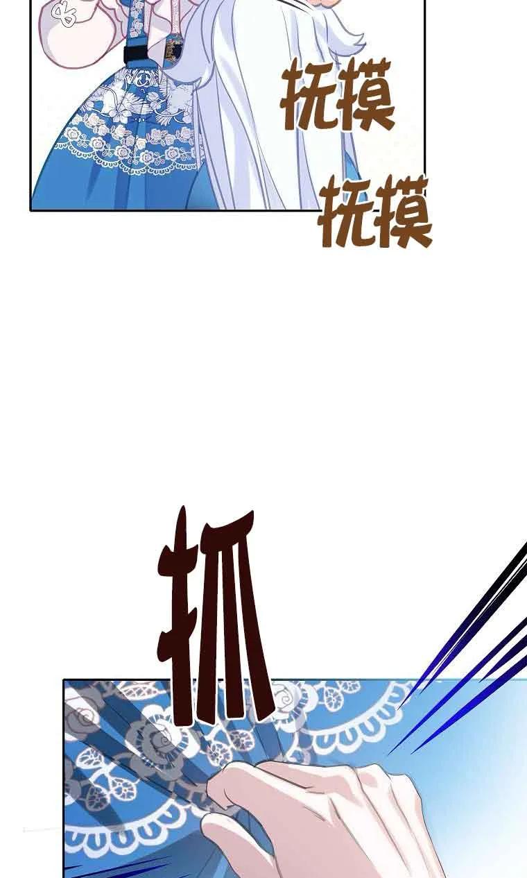 《恶棍家族的继承女》第35话 第58页