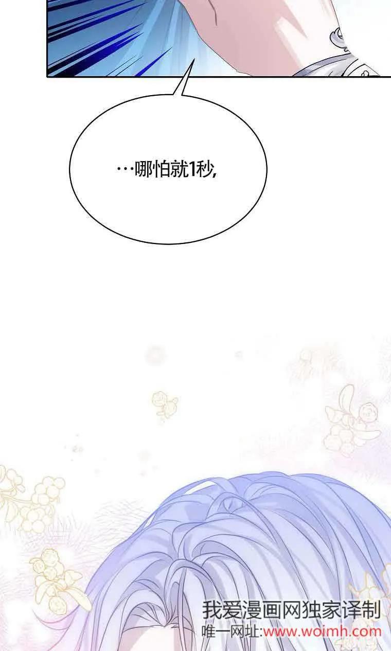 《恶棍家族的继承女》第35话 第59页