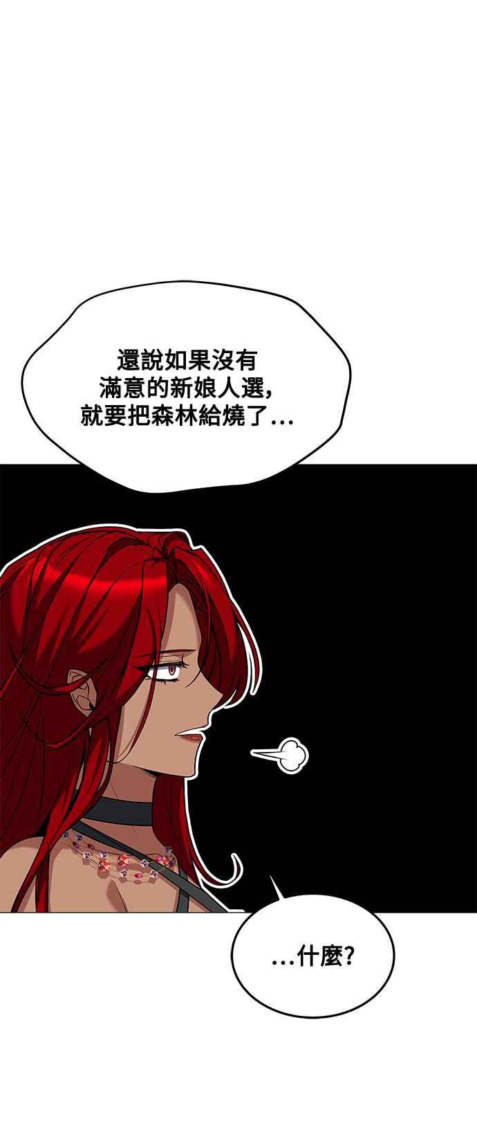 《异世界的美味魔法》第39话 第68页