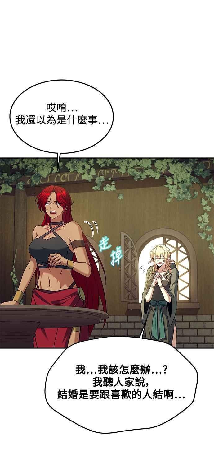 《异世界的美味魔法》第39话 第69页
