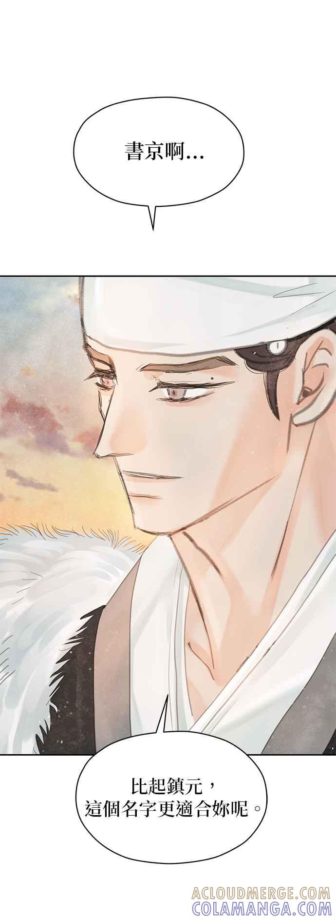 与王夜行 第47话 第76页