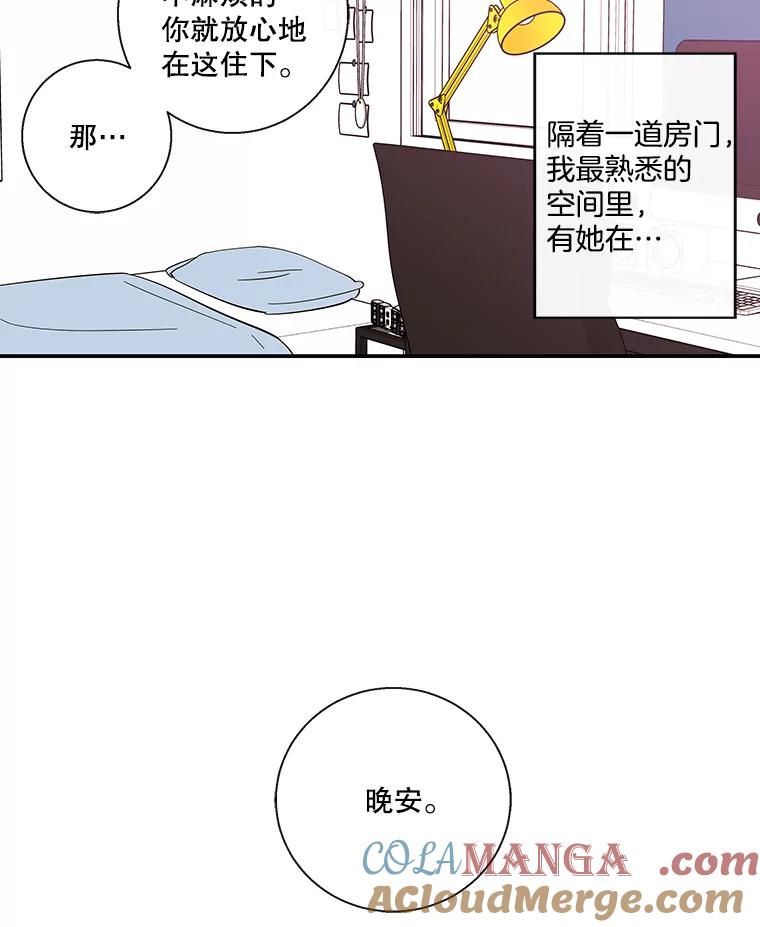 《追逐光的爱恋》62.晚安 第52页