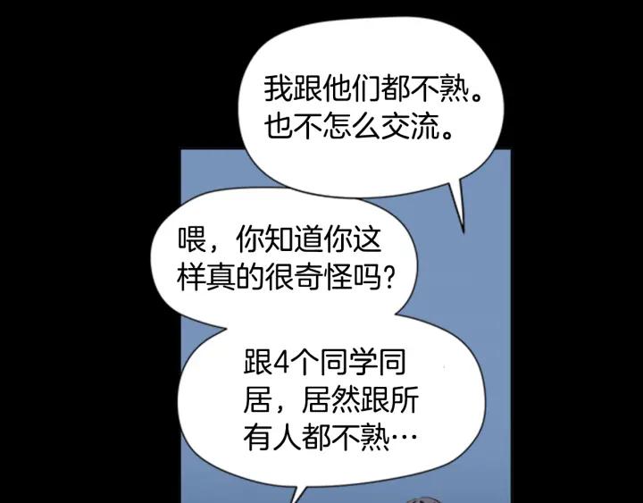 《不能恋爱的房间》第61话 土豪养猫法 第74页