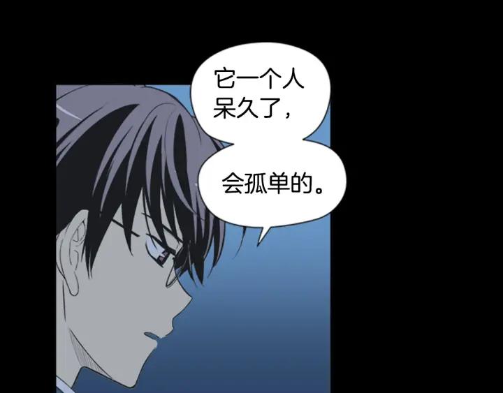 《不能恋爱的房间》第61话 土豪养猫法 第78页