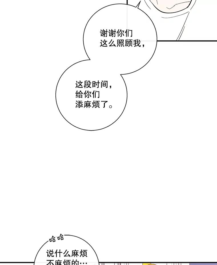 《追逐光的爱恋》62.晚安 第51页