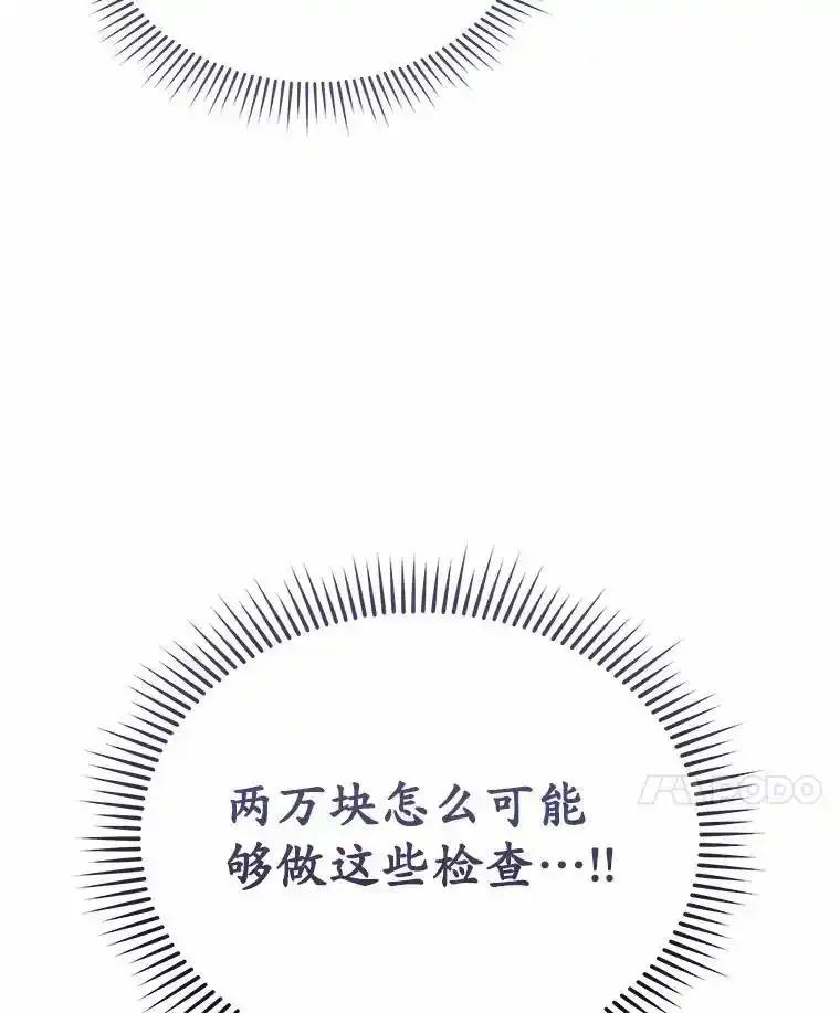 《你好？兽医先生！》65.我真的腻了 第103页