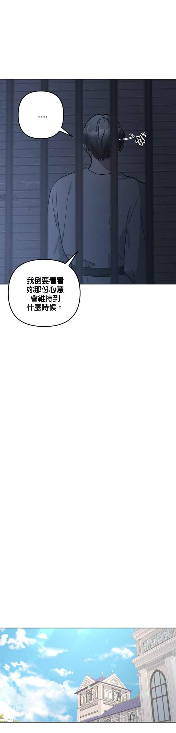 《皇帝倒转时光的理由》第82话 第36页