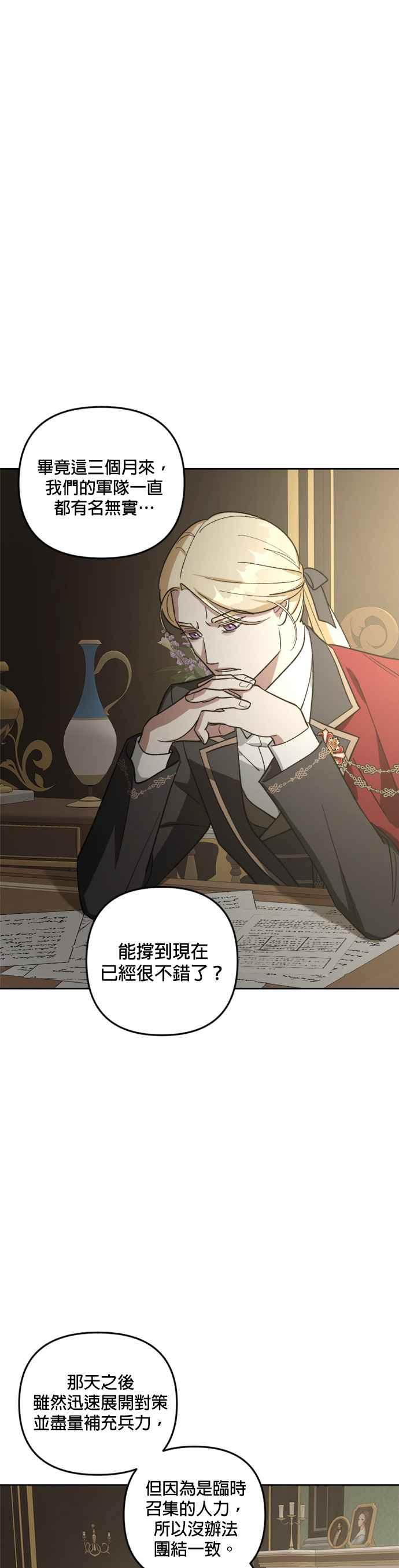 《皇帝倒转时光的理由》第82话 第38页