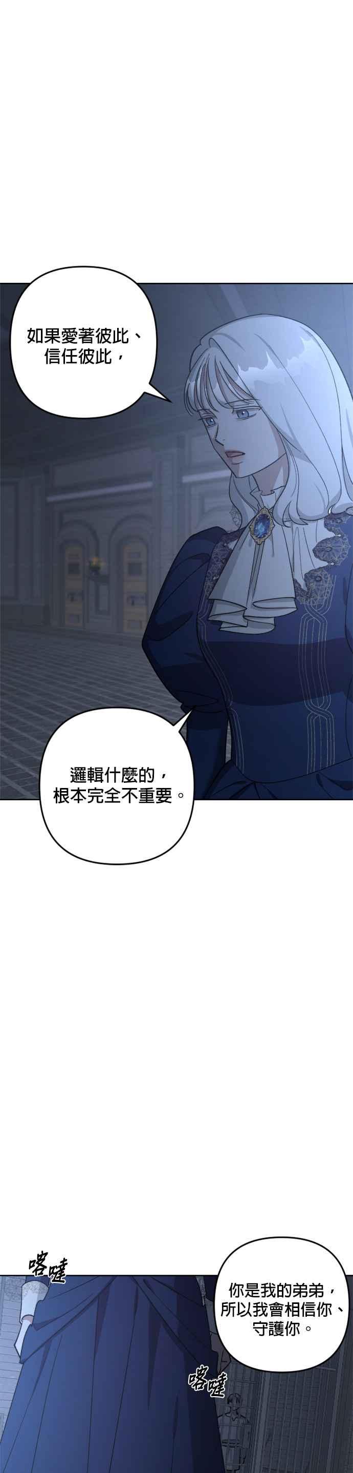 《皇帝倒转时光的理由》第82话 第34页