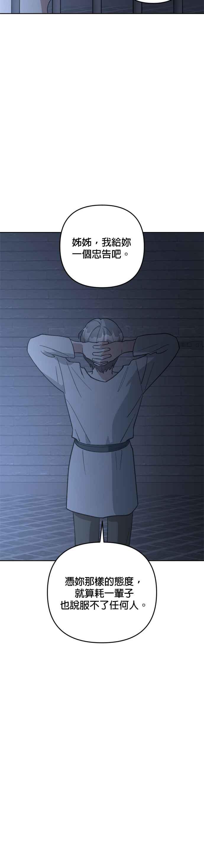 《皇帝倒转时光的理由》第82话 第32页