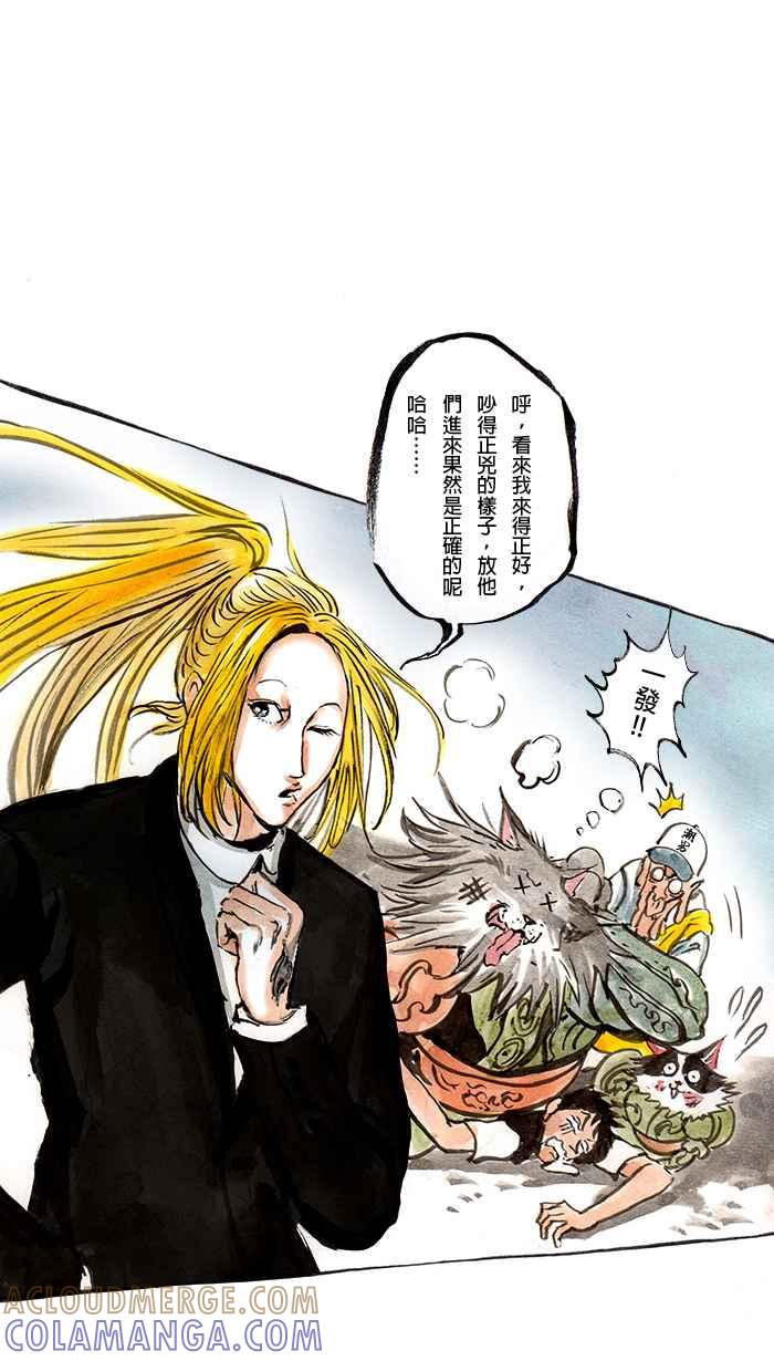猫剑客 [第79话] 折翼天使 贰拾贰，信念之争 第25页