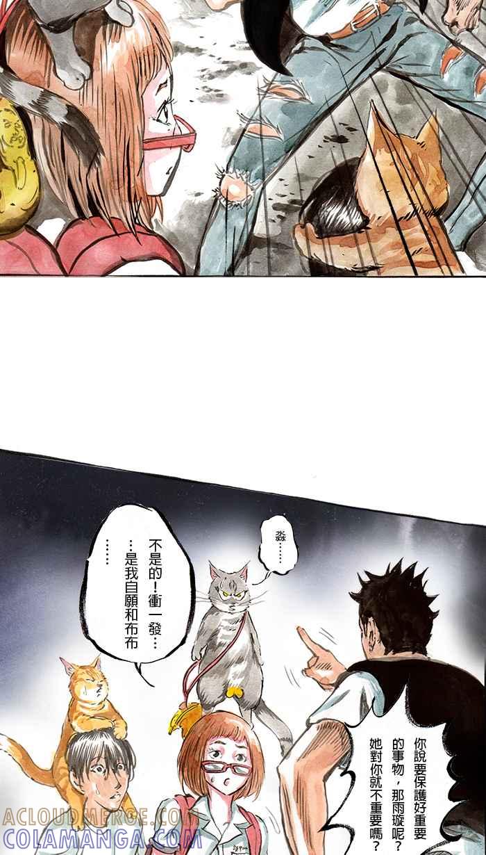 猫剑客 [第79话] 折翼天使 贰拾贰，信念之争 第21页