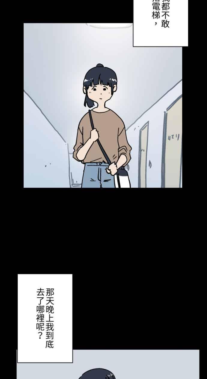 百鬼夜行志・一夜怪谈之卷 [第1055话] 多出来的楼层 第40页