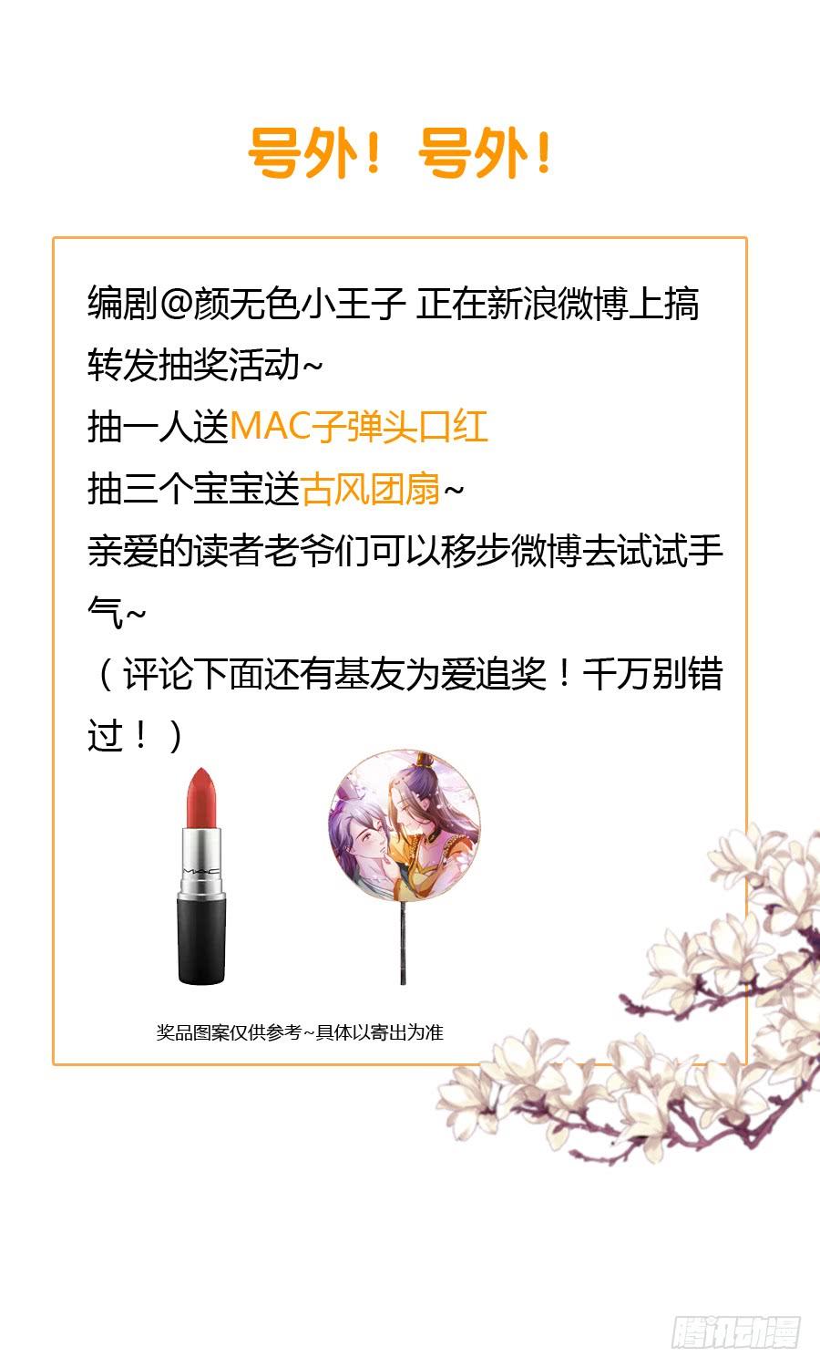 《东宫潜规则》徐良娣你也出来赏月？ 第48页