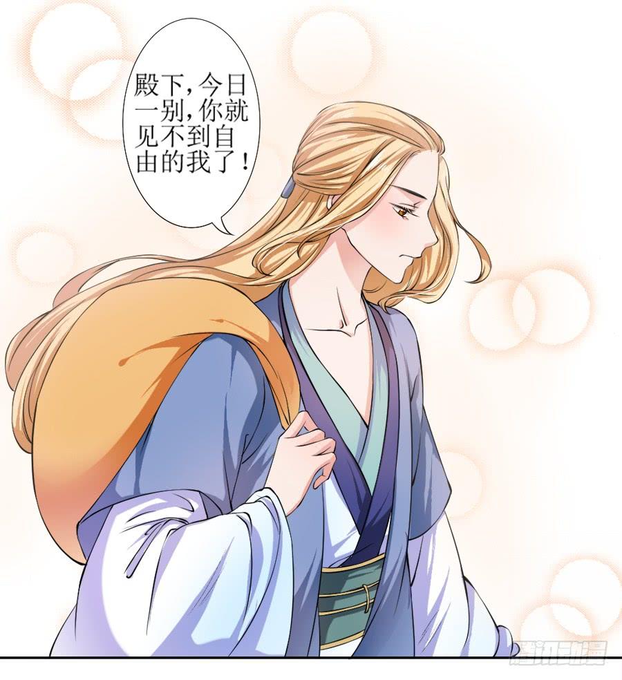 《东宫潜规则》徐良娣你也出来赏月？ 第27页