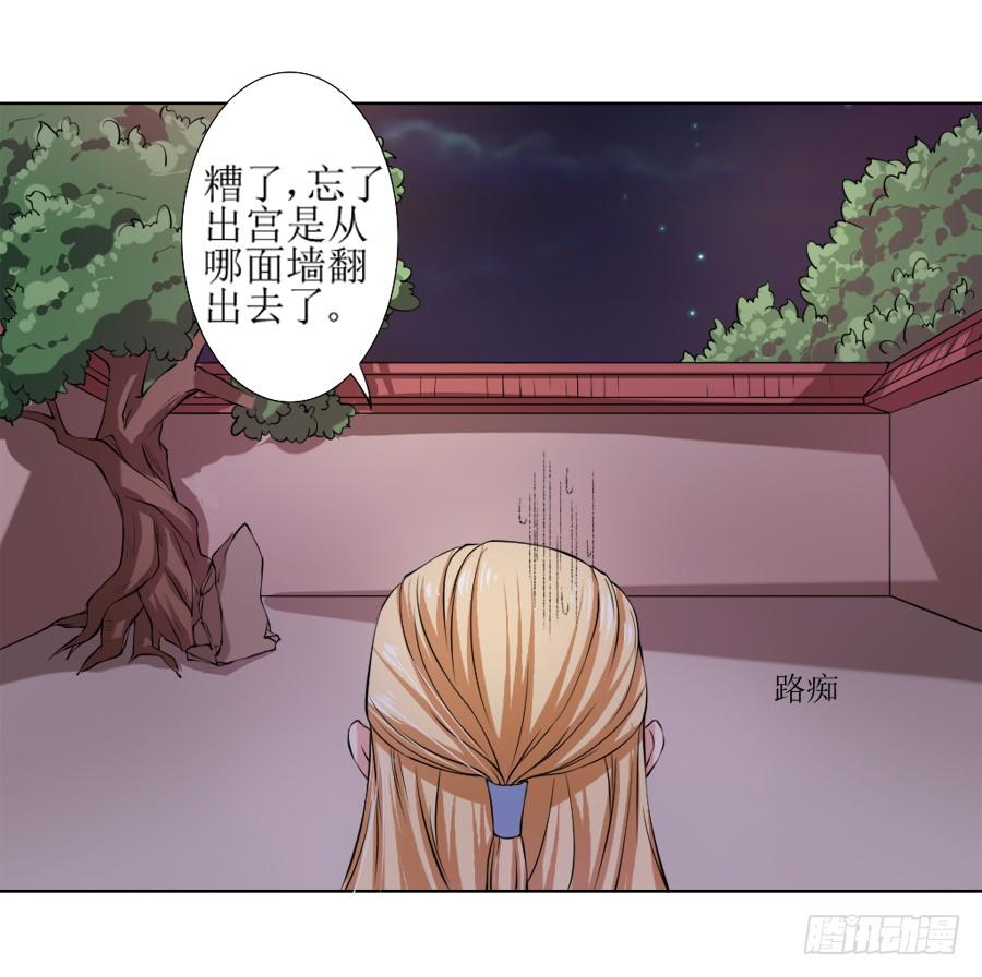 《东宫潜规则》徐良娣你也出来赏月？ 第28页