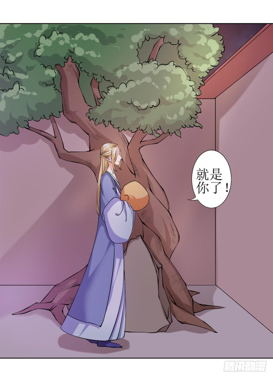 《东宫潜规则》徐良娣你也出来赏月？ 第29页