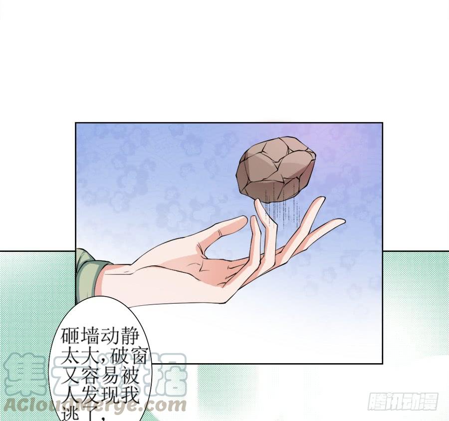《东宫潜规则》徐良娣你也出来赏月？ 第31页
