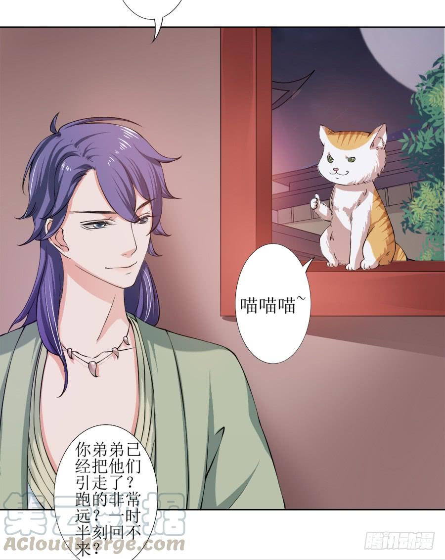《东宫潜规则》徐良娣你也出来赏月？ 第21页